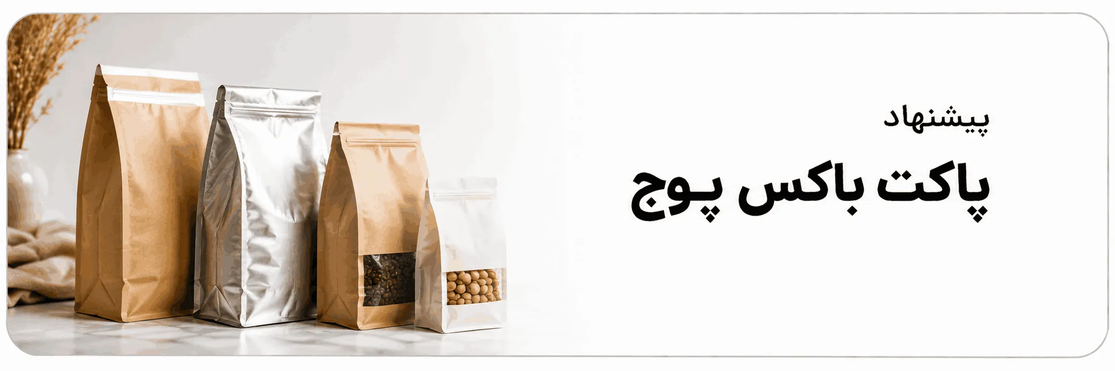 باکس پوچ
