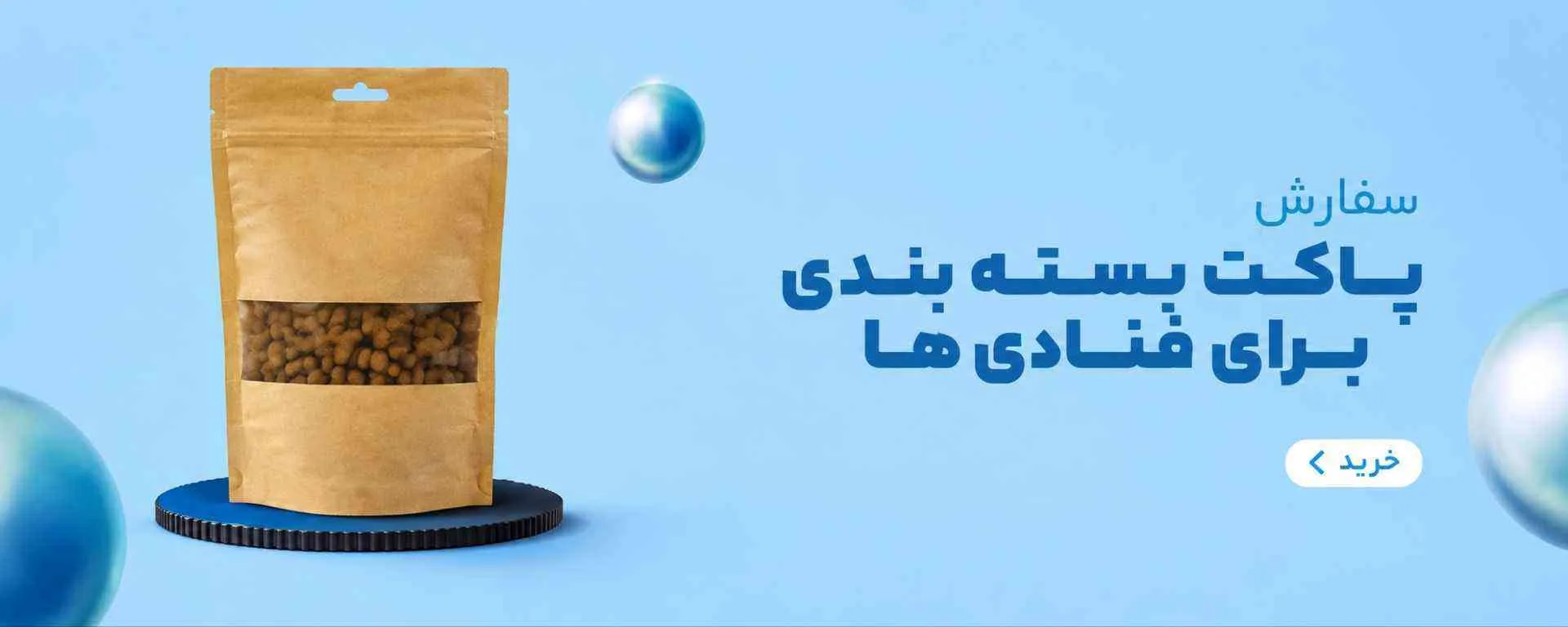 پاکت بسته بندی قنادی